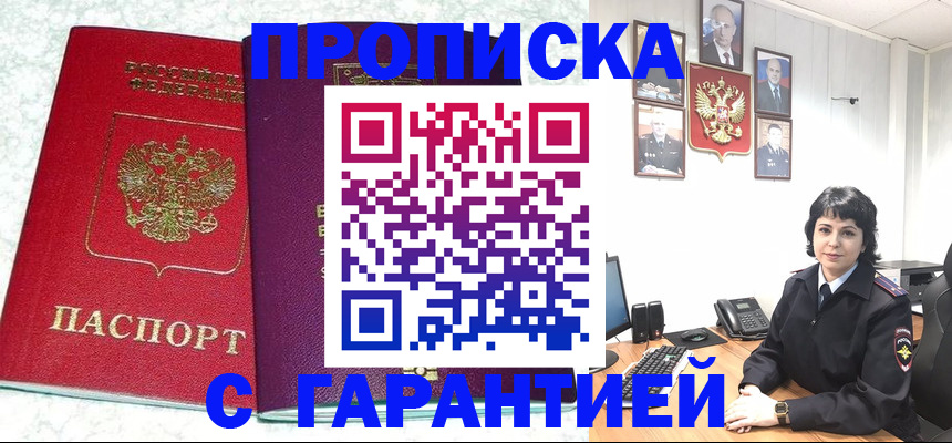 прописка от собственника в Калачинске