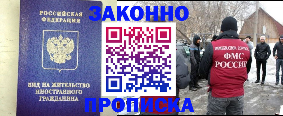 прописка законно в Калачинске