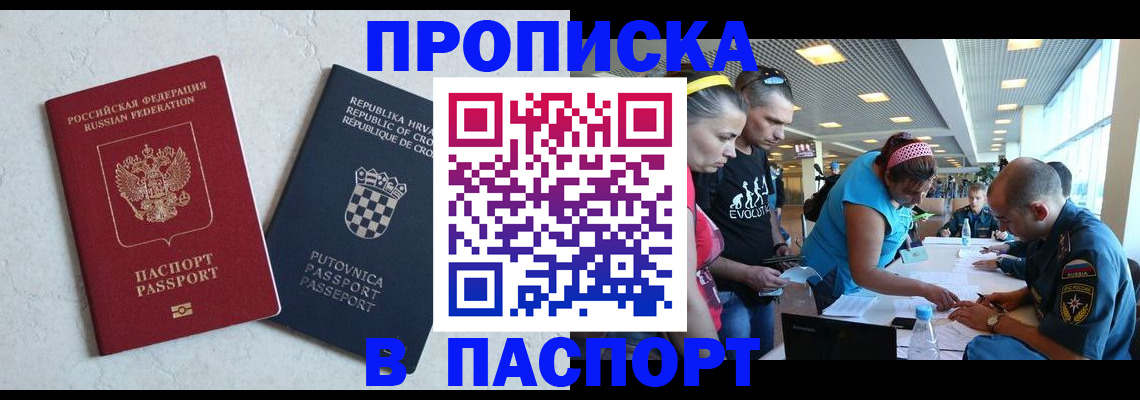 прописка ребенка в Калачинске